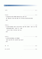 노인장기요양보험 신문기사분석(사회복지정책, 사회복지정책기사분석, 장기요양보험신문기사, 복지정책, 개인의견) 2페이지