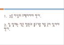 이상적인 나의 집(살고 싶은 나의집 구상, 미래의집, 내가살고싶은집) PPT, 파워포인트 3페이지