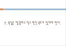 이상적인 나의 집(살고 싶은 나의집 구상, 미래의집, 내가살고싶은집) PPT, 파워포인트 13페이지
