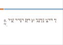 이상적인 나의 집(살고 싶은 나의집 구상, 미래의집, 내가살고싶은집) PPT, 파워포인트 15페이지