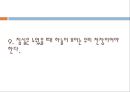이상적인 나의 집(살고 싶은 나의집 구상, 미래의집, 내가살고싶은집) PPT, 파워포인트 17페이지