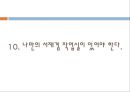 이상적인 나의 집(살고 싶은 나의집 구상, 미래의집, 내가살고싶은집) PPT, 파워포인트 19페이지