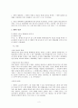 민법상 해제의 효과에 대한 판례 검토 (민법)
 2페이지