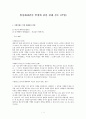 법정해제권의 발생에 관한 판례 검토 (민법) 1페이지