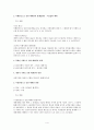 법정해제권의 발생에 관한 판례 검토 (민법) 4페이지