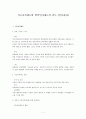직능자격제도와 발탁인사제도의 검토 (인사관리) 1페이지