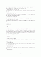 직능자격제도와 발탁인사제도의 검토 (인사관리) 2페이지