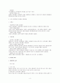 기업에서의 교육훈련관리와 멘토링제도 (인사관리) 3페이지