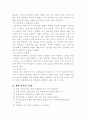재혼가족 가족복지(재혼가족, 개념, 증가원인, 재혼가족특성, 문제점, 재혼가족복지방향, 성공사례) 3페이지