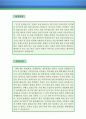  고등학교 교사 자기소개서 (고등교 교사 자소서,기간제 교사,중고등학교 교사,사립학교,국립학교,공립학교,고등학교 선생님,고등학교 교사 합격예문, 우수예문, 잘쓴예, 이력서) 2페이지