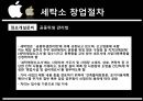 [창업계획서] 세탁소 창업절차와 성공전략.pptx 10페이지