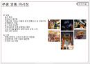 [관광학원론] 대만 가오슝 야시장, 가오슝, 야시장 [ Air Busan “Dream Tour” ]  가오슝의 야시장은 어떠할까?.pptx 9페이지