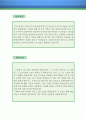 [자소서 우수예문] 기간제 교사 자기소개서 (기간제교사 자기소개서,초등학교 자기소개서,중학교 자소서,고등학교 합격예문, 잘쓴예,기간제교사 자소서,사립학교,공립학교,국립학교  이력서) 2페이지