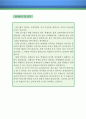 [자소서 우수예문] 기간제 교사 자기소개서 (기간제교사 자기소개서,초등학교 자기소개서,중학교 자소서,고등학교 합격예문, 잘쓴예,기간제교사 자소서,사립학교,공립학교,국립학교  이력서) 4페이지