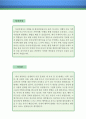 [자소서 우수예문] 조향사 자기소개서 (조향사 자기소개서,퍼퓸 디자이너 자소서,퍼퓨머 자기소개서,향기 디자이너 자소서,화장품,향수개발 합격예문,조향사 잘쓴예,퍼퓸 디자이너 자소서, 이력서) 2페이지