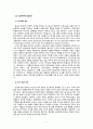 [단군신화와 민족주의] 「고조선과 민족주의」 단군신화의 내용, 단군신화에 대한 시대적 인식, 단군신화의 분석, 단군신화의 민족주의 5페이지