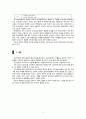 [단군신화와 민족주의] 「고조선과 민족주의」 단군신화의 내용, 단군신화에 대한 시대적 인식, 단군신화의 분석, 단군신화의 민족주의 8페이지