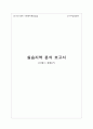 [서울시 사회 복지 분석] 「서울시 중랑구」 서울시 중랑구 복지 실태, 복지 사업, 복지 현황 분석 1페이지