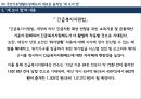 [사회복지정책론 - 송파 세모녀법 분석] 국민기초생활보장제도의 문제점과 대안.pptx 17페이지