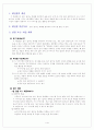 [수업지도안] 3. 또 다른 내가 되어 (반응 중심 학습) | 본시 주제 : 겪은 일과 관련지으며 이야기 읽기 1페이지