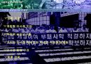 사립학교와 사학법 개정.ppt 11페이지