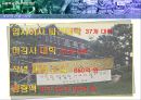 사립학교와 사학법 개정.ppt 12페이지