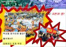 사립학교와 사학법 개정.ppt 18페이지