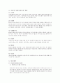 [사회복지기관 실습] 인천 남동구 마음돌봄병원 사회복지 실습 {기관소개, 기관의 주요사업내용, 실습내용, 기관의 사회복지사의 역할, 실습평가} 4페이지