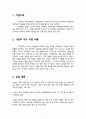 [사회복지실습] 초록우산 어린이재단 실습보고서 (기관소개, 기관의 주요 사업 내용, 실습내용, 기관의 사회복지사의 역할, 실습평가) 3페이지