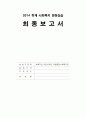 [사회복지기관 실습] 초록우산 어린이재단 포항종합사회복지관 사회복지 실습 {기관소개, 기관의 주요사업내용, 실습내용, 기관의 사회복지사의 역할, 실습평가} 1페이지