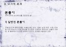 『무가(巫歌)』의 이해 및 무가 연구를 위한 제언 _ 김화경 저.pptx 7페이지
