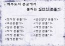 『무가(巫歌)』의 이해 및 무가 연구를 위한 제언 _ 김화경 저.pptx 8페이지