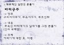 『무가(巫歌)』의 이해 및 무가 연구를 위한 제언 _ 김화경 저.pptx 9페이지