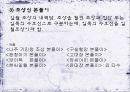 『무가(巫歌)』의 이해 및 무가 연구를 위한 제언 _ 김화경 저.pptx 12페이지