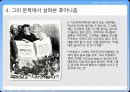 프랑수와 라블레(Francois Rabelais)를 통해 바라본 휴머니즘.pptx 7페이지