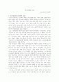 [기초의학의 윤리] 죽음에 대한 조력자의 자세 및 동물실험에 대한 견해 1페이지