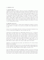 고려 문벌귀족 가문 남평문씨(강성군파를 중심으로) 2페이지