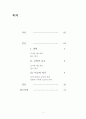 조나단 에드워즈와 찰스피니의 인간이해 2페이지