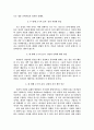 에드워즈의 신앙감정론 요약,감정의 본질과 신앙에 있어서 감정의 중요성등 5페이지