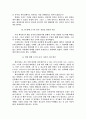 에드워즈의 신앙감정론 요약,감정의 본질과 신앙에 있어서 감정의 중요성등 8페이지