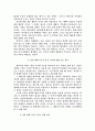 에드워즈의 신앙감정론 요약,감정의 본질과 신앙에 있어서 감정의 중요성등 11페이지