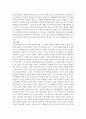 선교와문화-문화사역과갈등 서평,책 요약
 4페이지