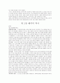 성경해석학 총론 13주차 요약지 모음 3페이지