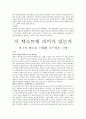 성경해석학 총론 13주차 요약지 모음 5페이지