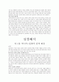 성경해석학 총론 13주차 요약지 모음 7페이지