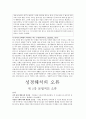성경해석학 총론 13주차 요약지 모음 17페이지