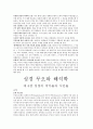 성경해석학 총론 13주차 요약지 모음 21페이지