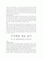 성경해석학 총론 13주차 요약지 모음 23페이지