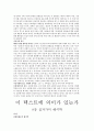 성경해석학 총론 13주차 요약지 모음 27페이지