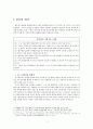 예수님께서 풍랑을 건너신 사건 [마가복음 4장 35-41절] 해석 2페이지